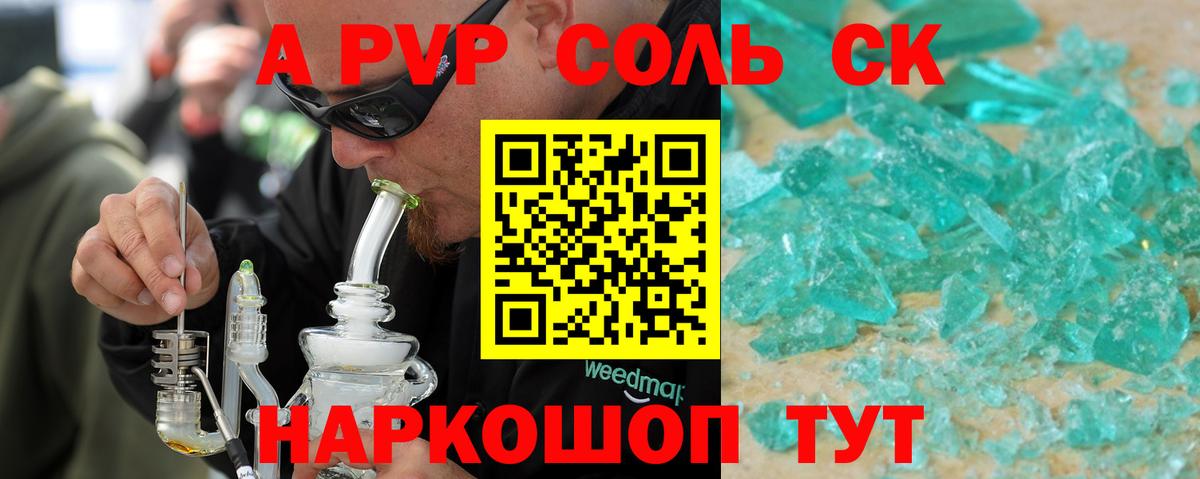 A-PVP СК  APVP кристаллы  Вход с VPN  Кохма 