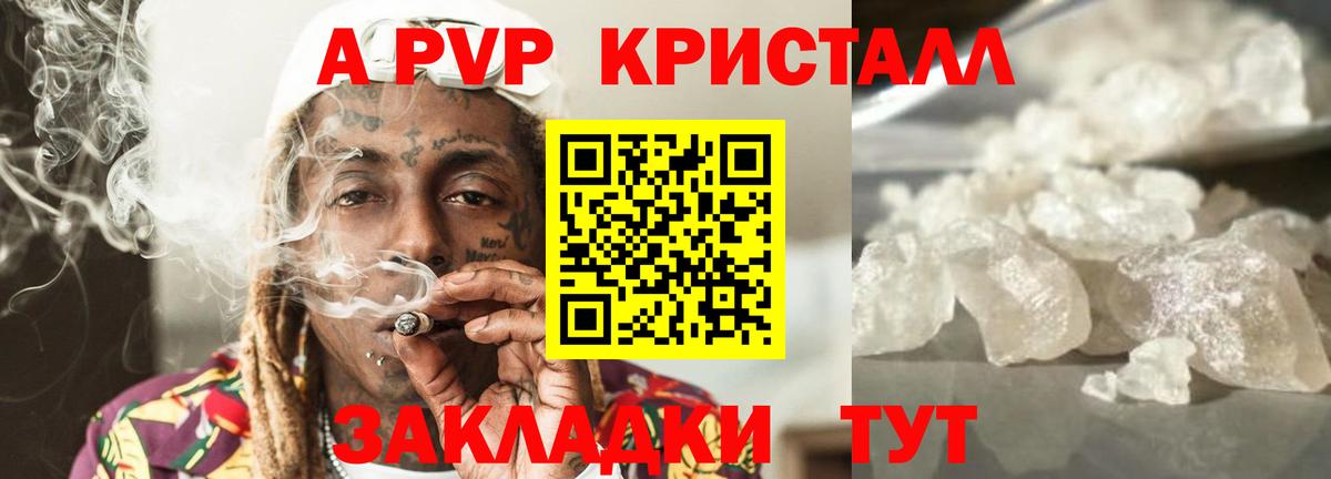 A-PVP VHQ Кохма