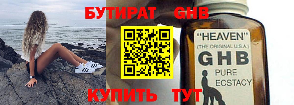 БУТИРАТ 99% Кохма