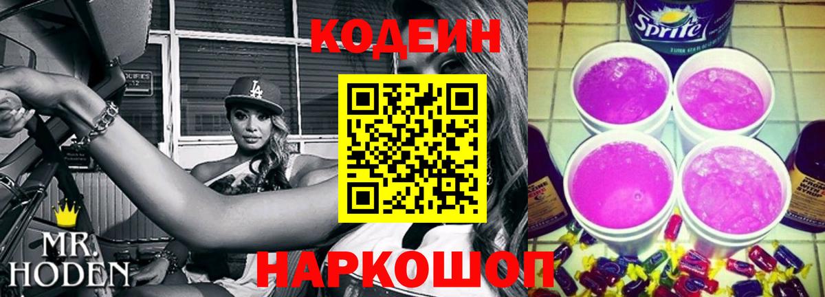 Кодеин напиток Lean (лин) Кохма