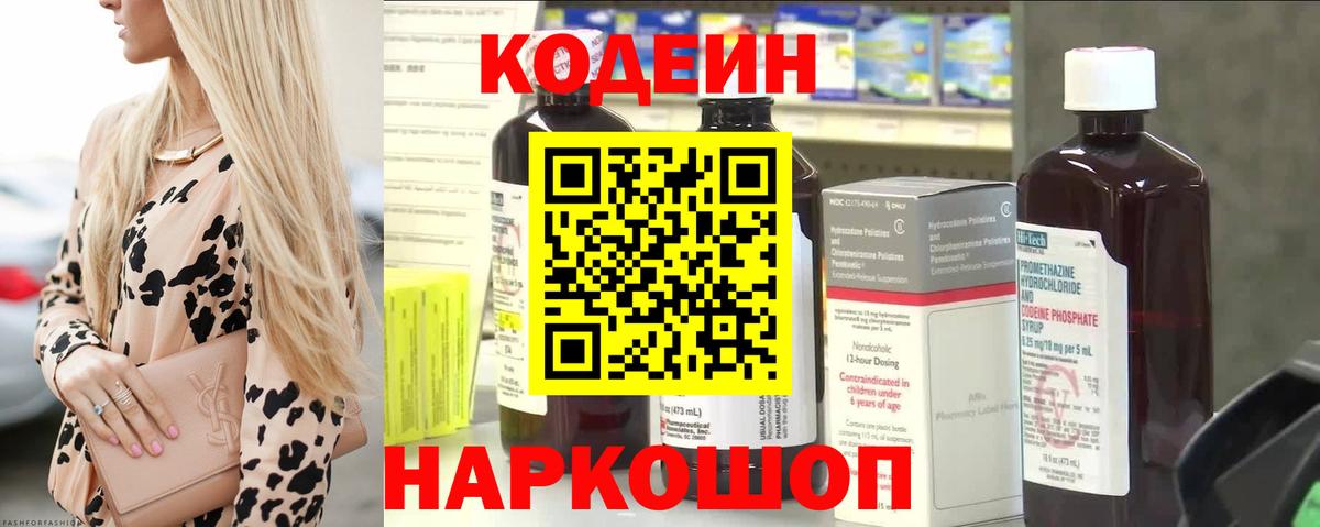 Кохма  закладки  Кодеиновый сироп Lean Purple Drank  Вход с VPN  Codein напиток Lean (лин) 