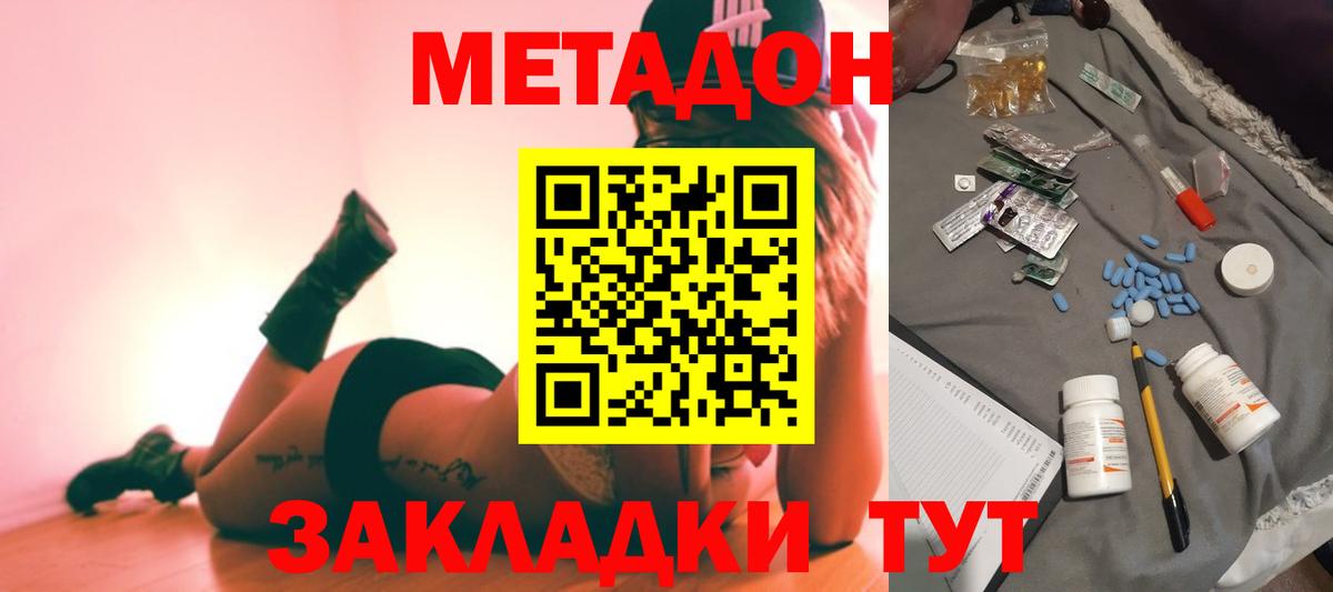 Кохма  Метадон methadone  МЕТАДОН кристалл  Вход с VPN 